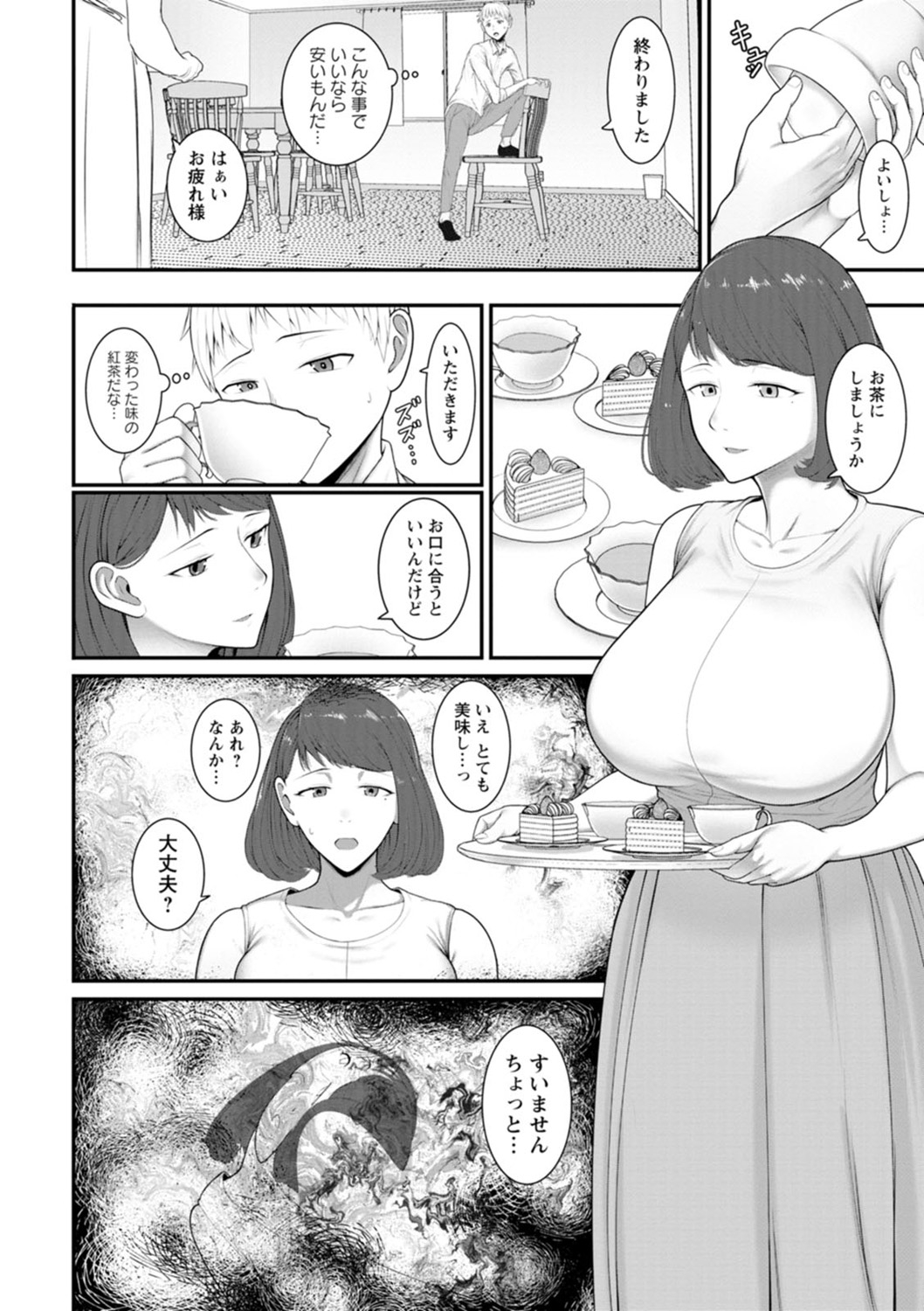 Sugao no kimi o okashitai - Page 166