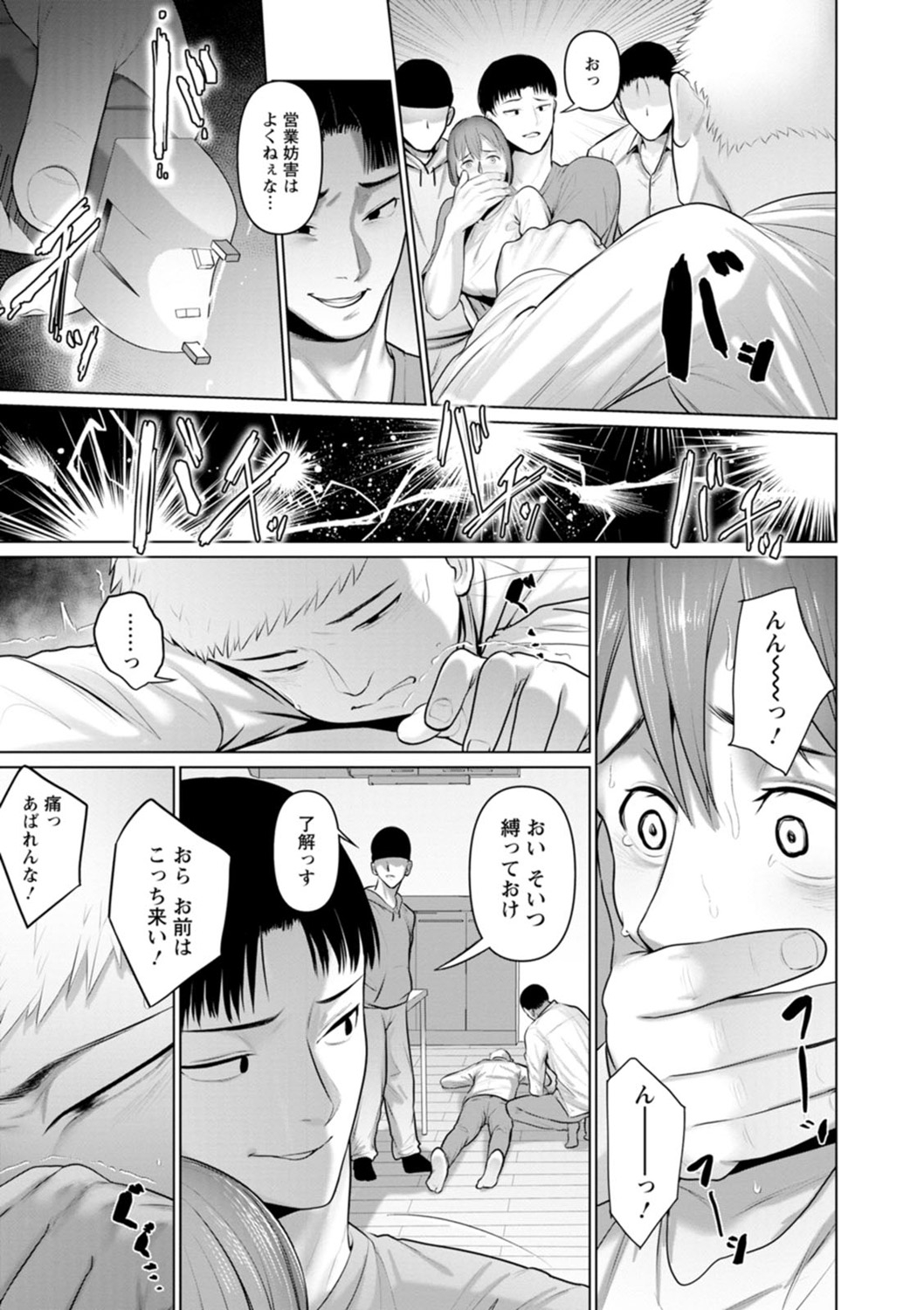 Sugao no kimi o okashitai - Page 17