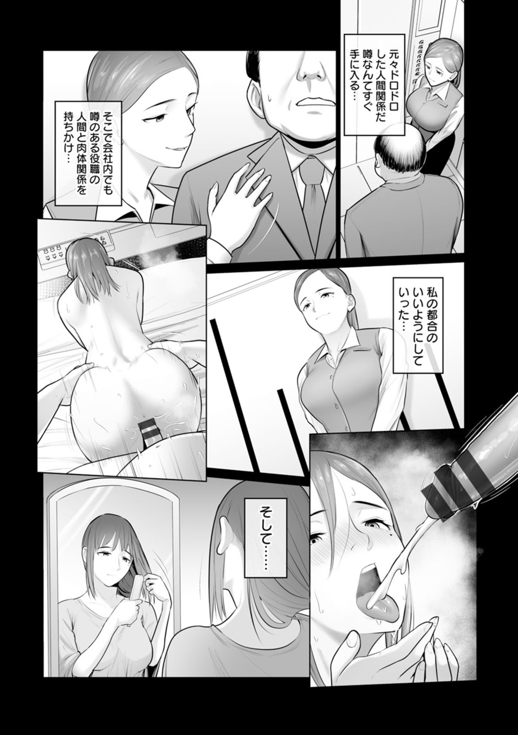 Sugao no kimi o okashitai - Page 197