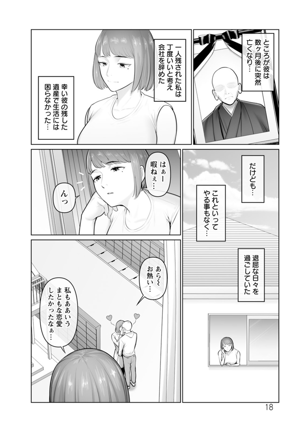 Sugao no kimi o okashitai - Page 204