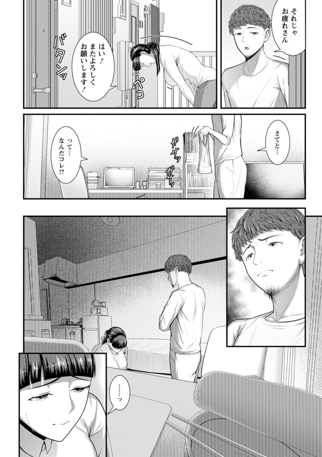 Sugao no kimi o okashitai - Page 32