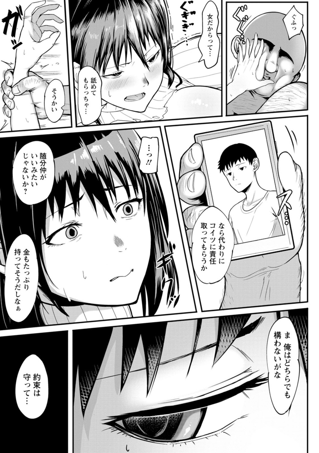 Sugao no kimi o okashitai - Page 55