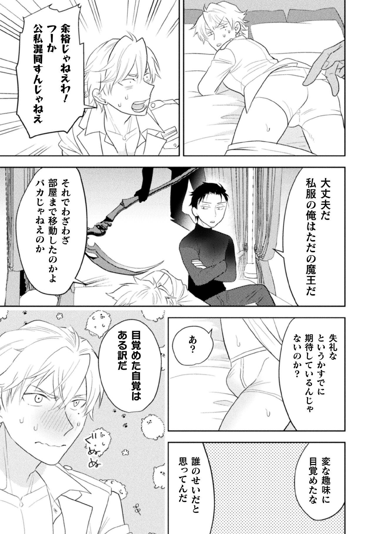 Zekkai Rougoku Kan Eien no Rougoku Kouhen - Page 19