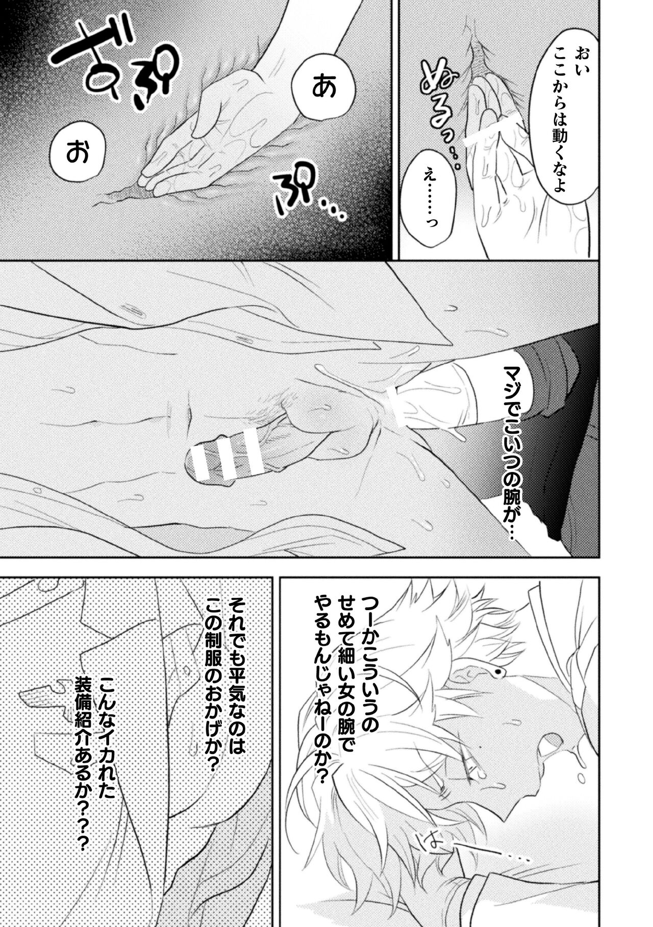 Zekkai Rougoku Kan Eien no Rougoku Kouhen - Page 21