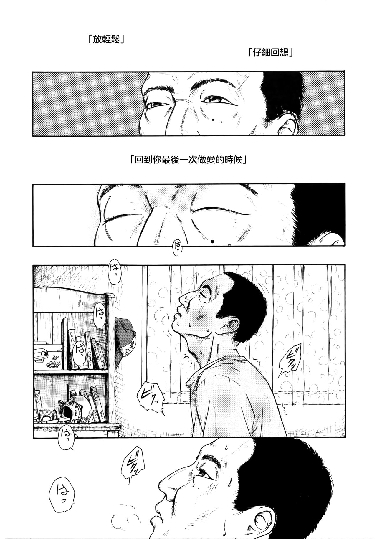 Psycho Psycho Douga - Page 9