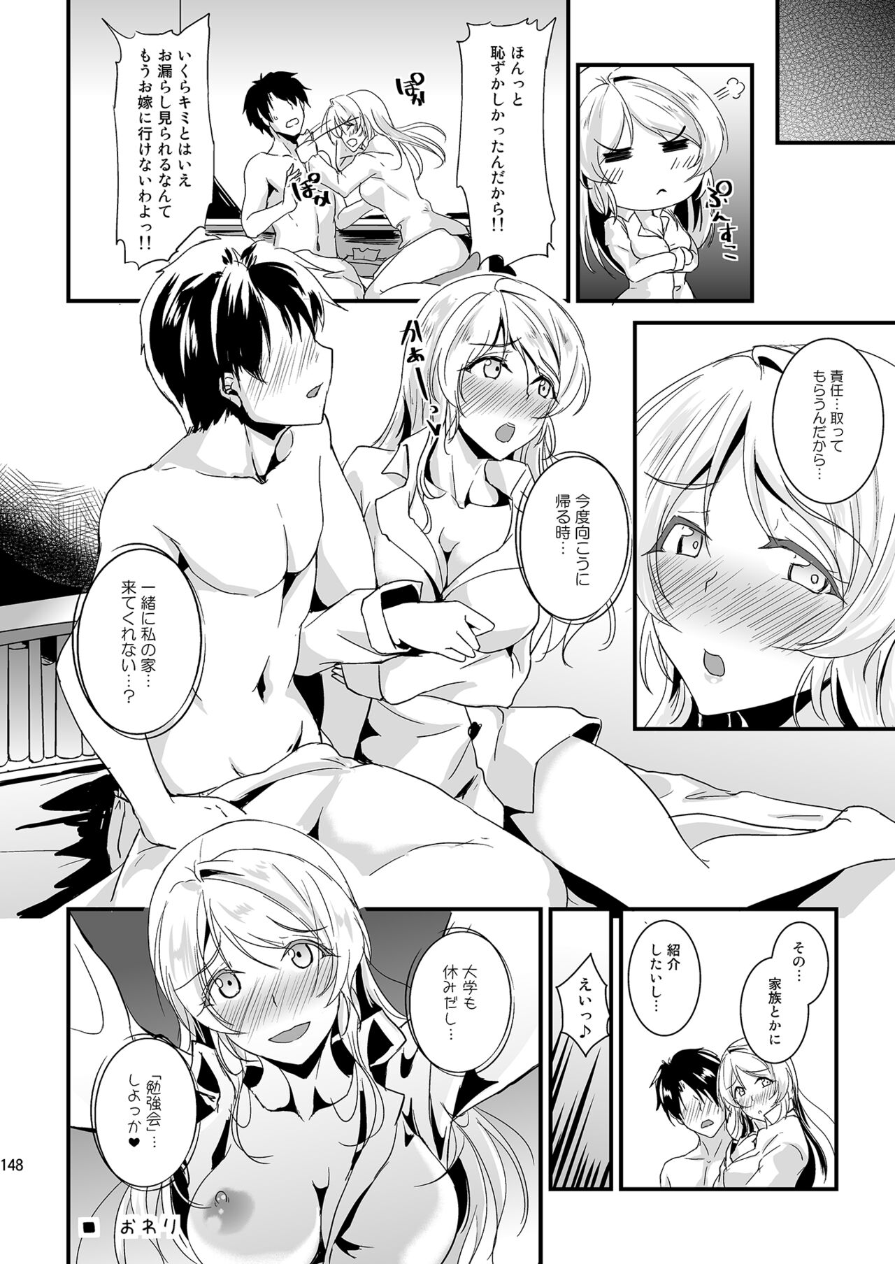 Let's Study xxx Soushuuhen - Page 148