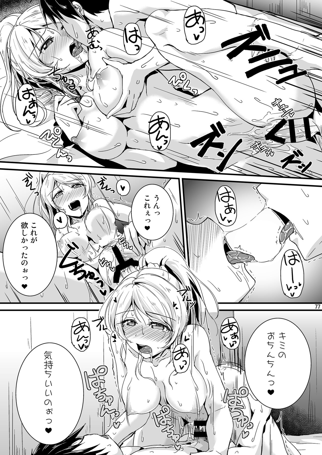 Let's Study xxx Soushuuhen - Page 77