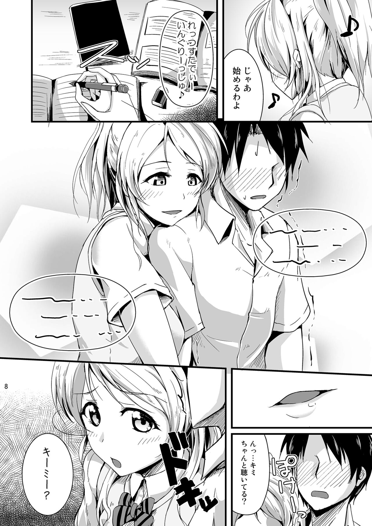 Let's Study xxx Soushuuhen - Page 8