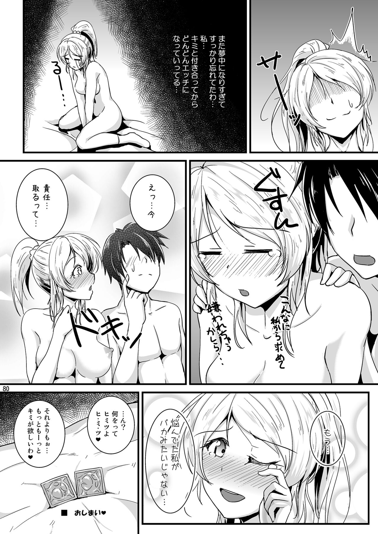 Let's Study xxx Soushuuhen - Page 80