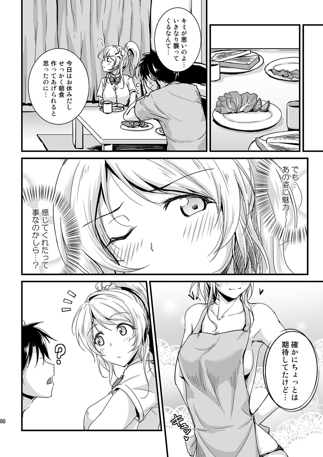 Let's Study xxx Soushuuhen - Page 86