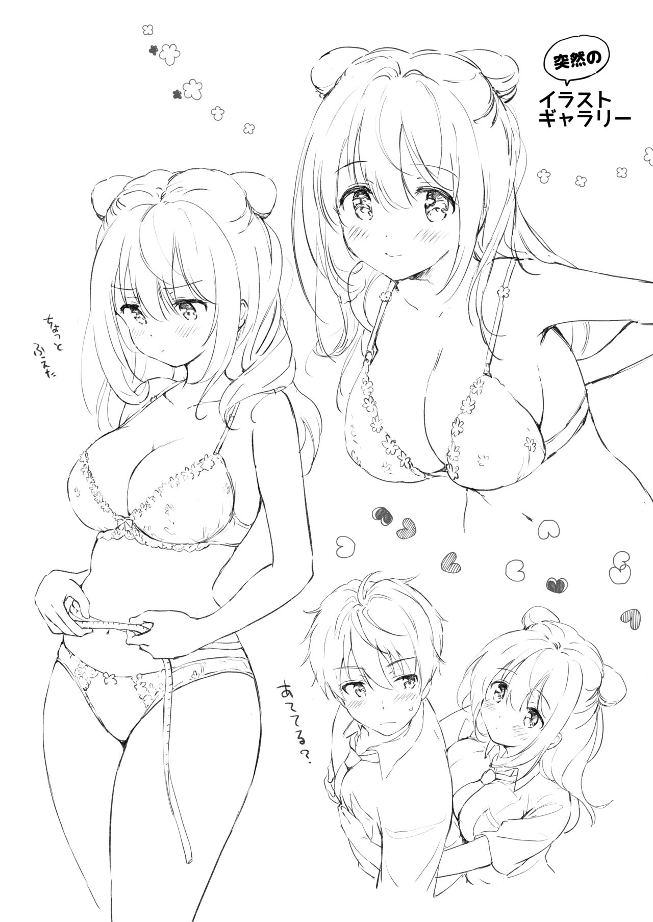 Kanojo no Netsu de Toroketai - Page 33