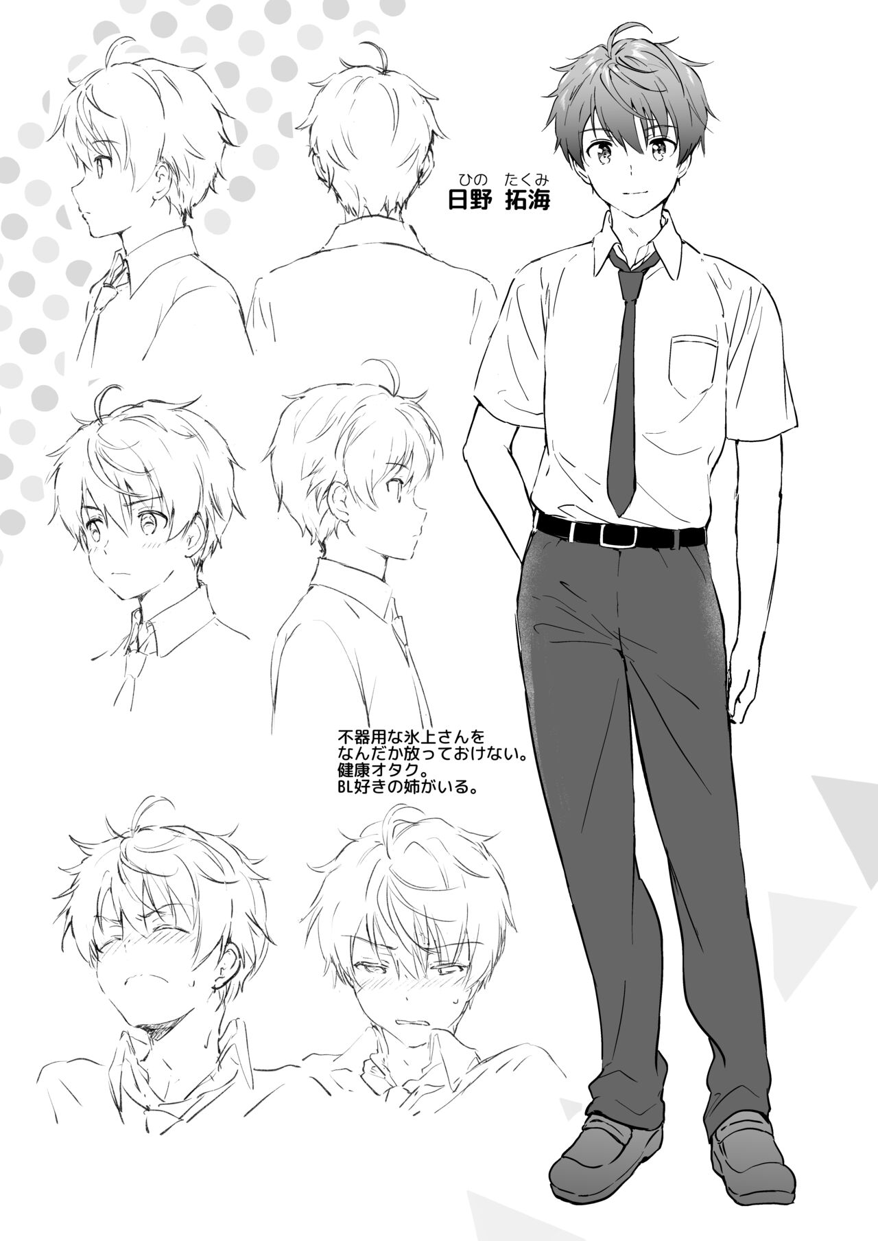 Kanojo no Netsu de Toroketai - Page 4