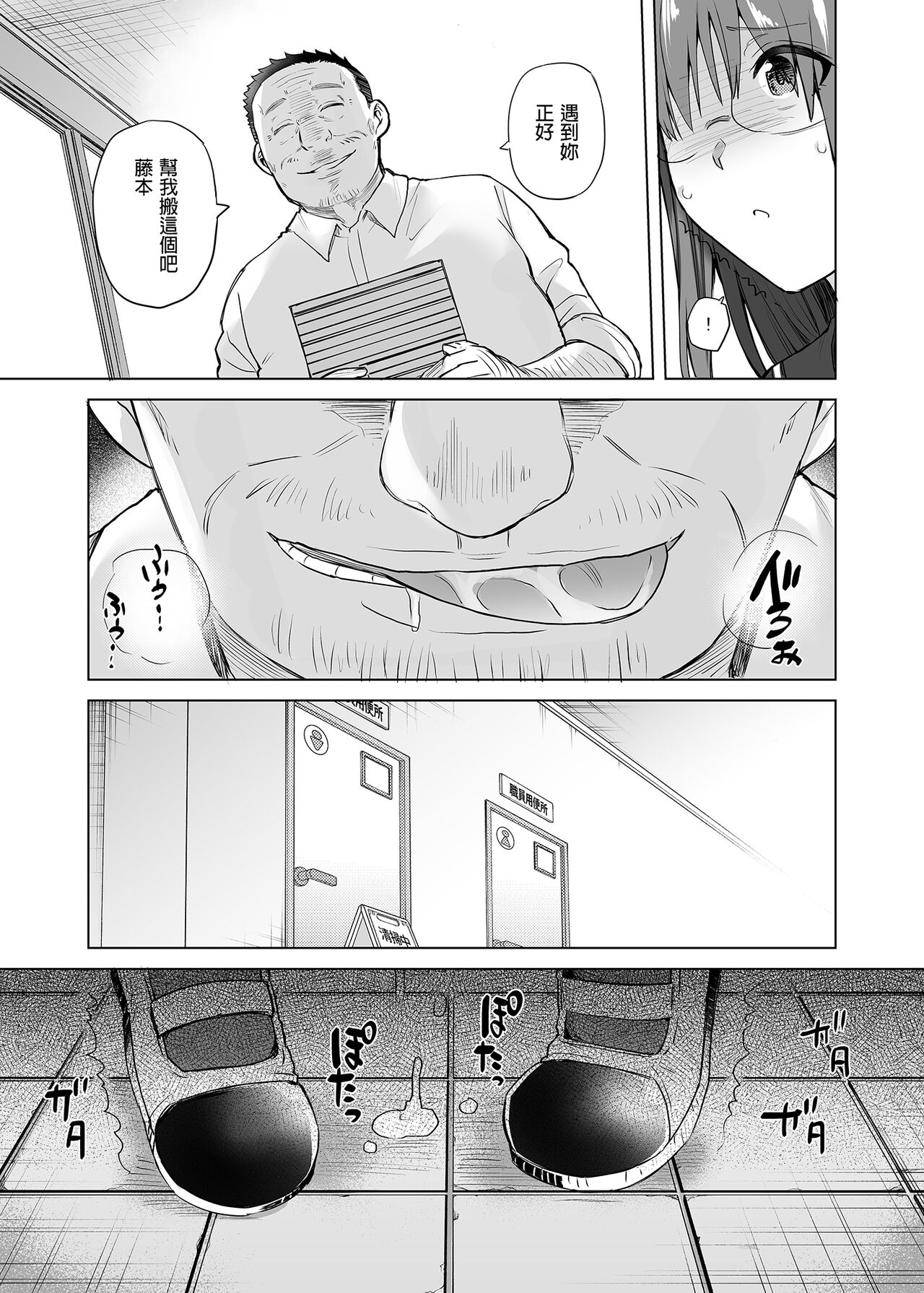 JIMIKEI IINCHOU HA OKANEGANAI! ｜樸素系班長沒有錢！ - Page 39