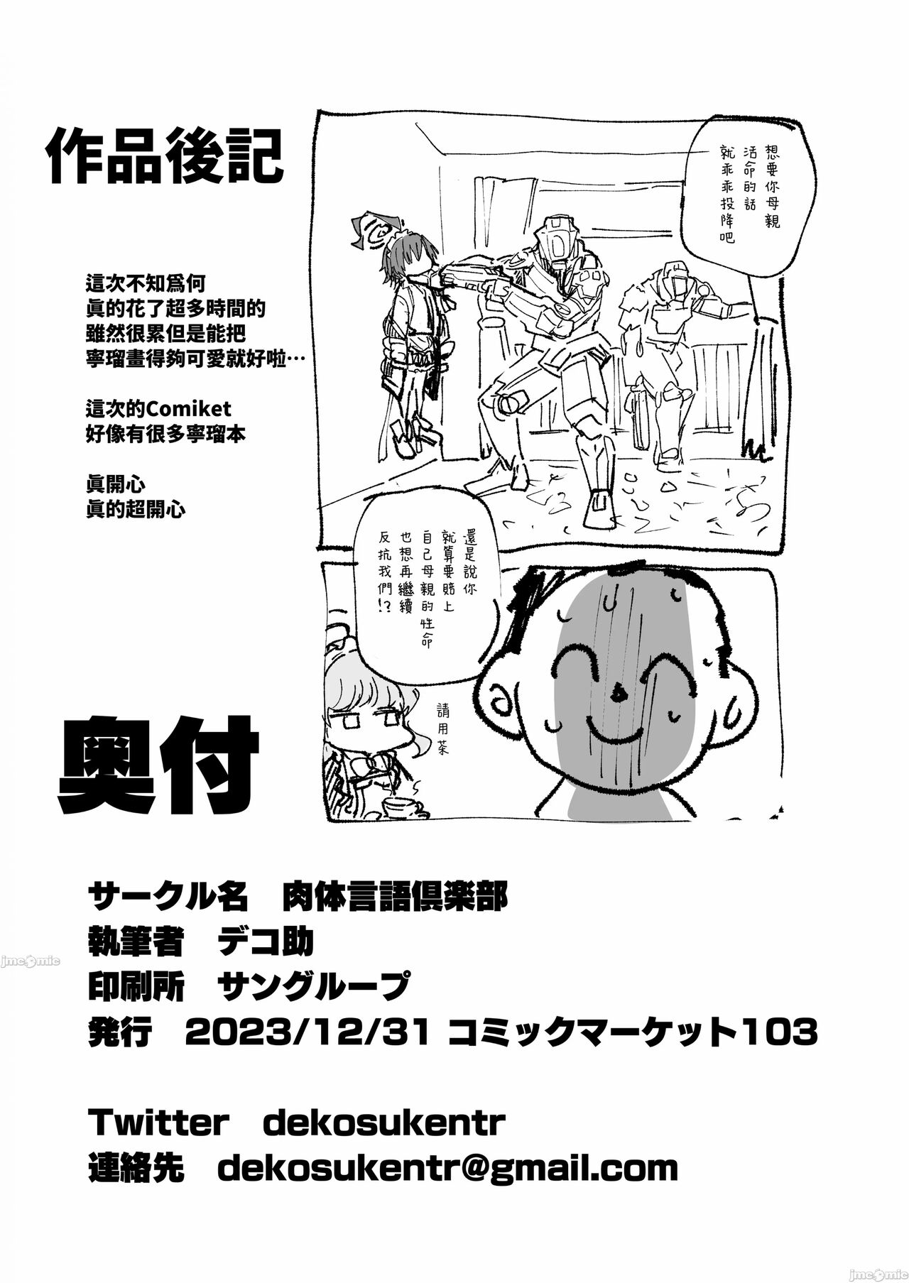 Neru ga Warui - Page 27