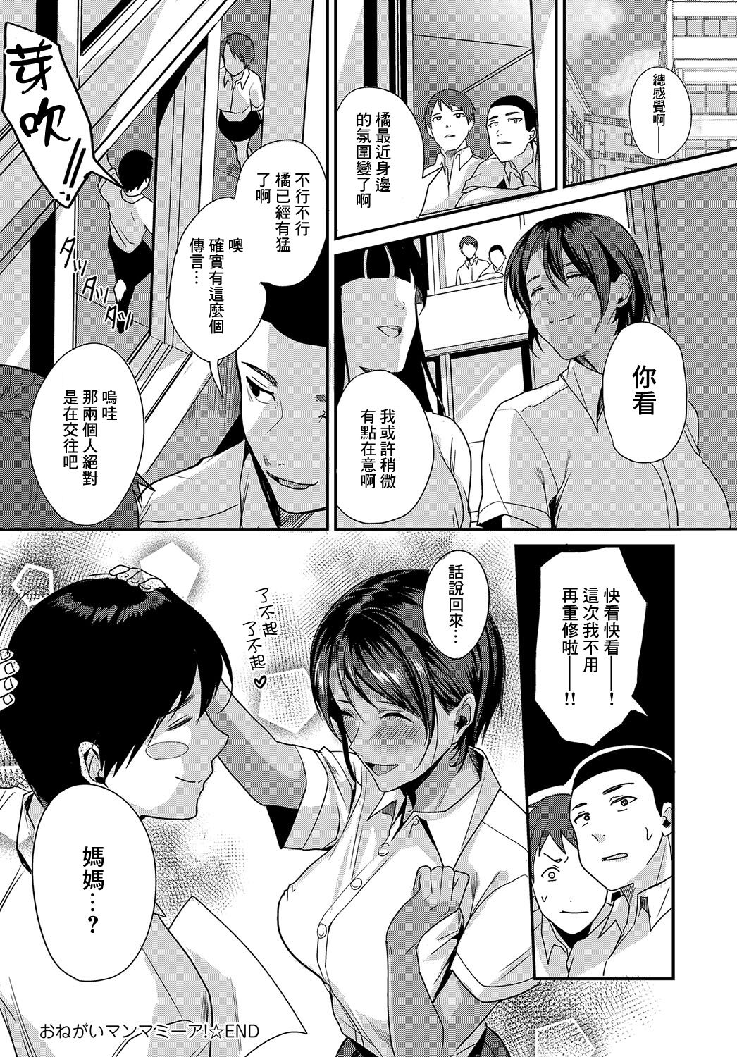 Onegai Mamma Mia! - Page 20