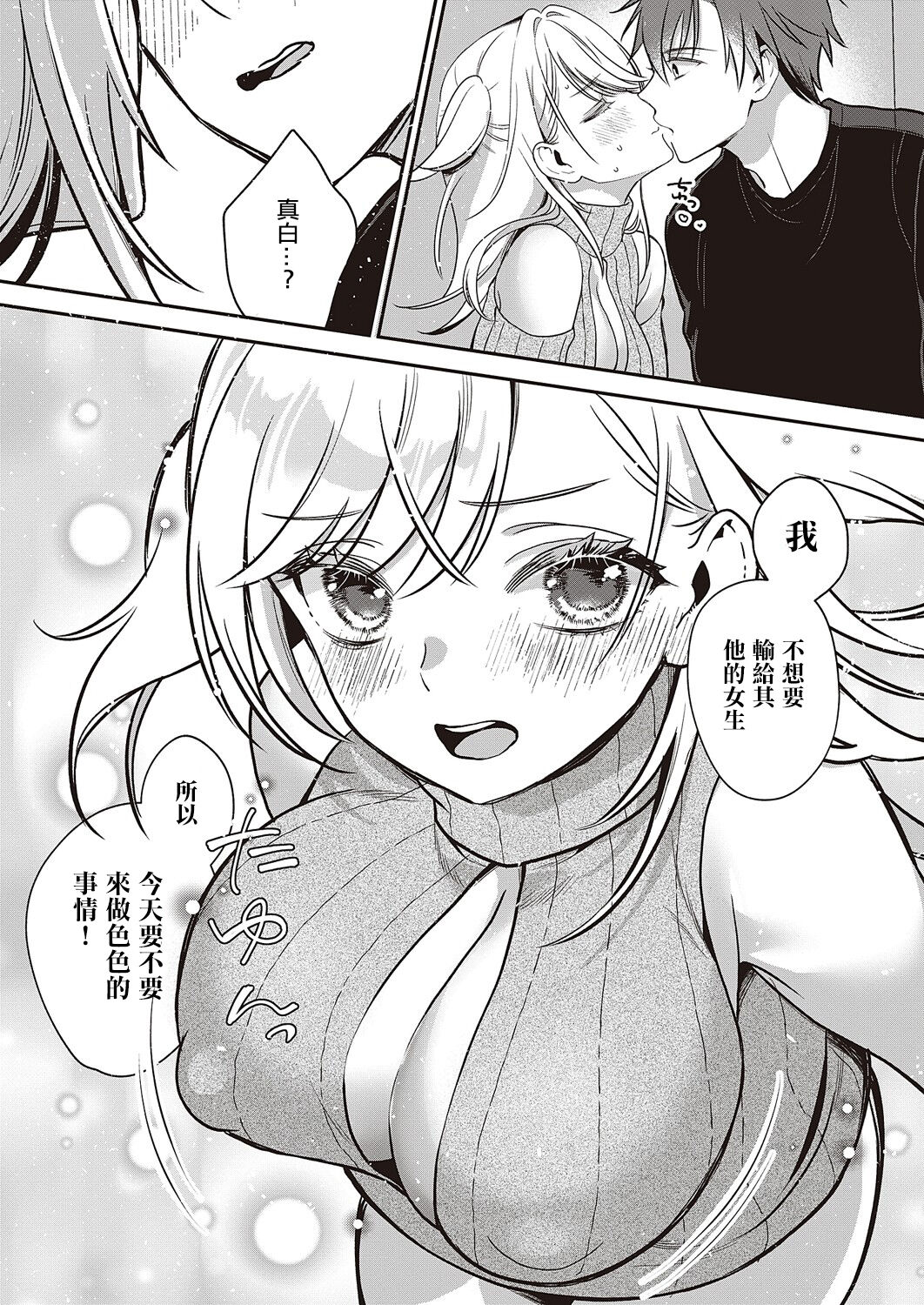 Ganbaru Kanojo wa Okirai desu ka? - Page 11