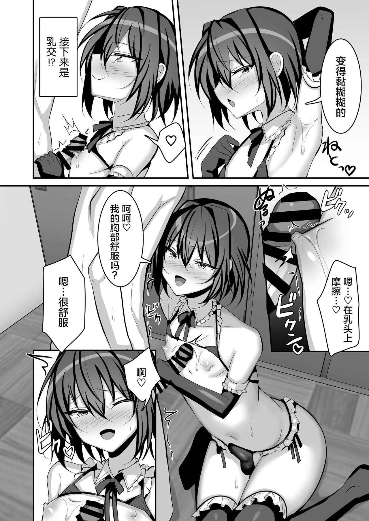 Seishori Manager Kuroha-kun - Page 11
