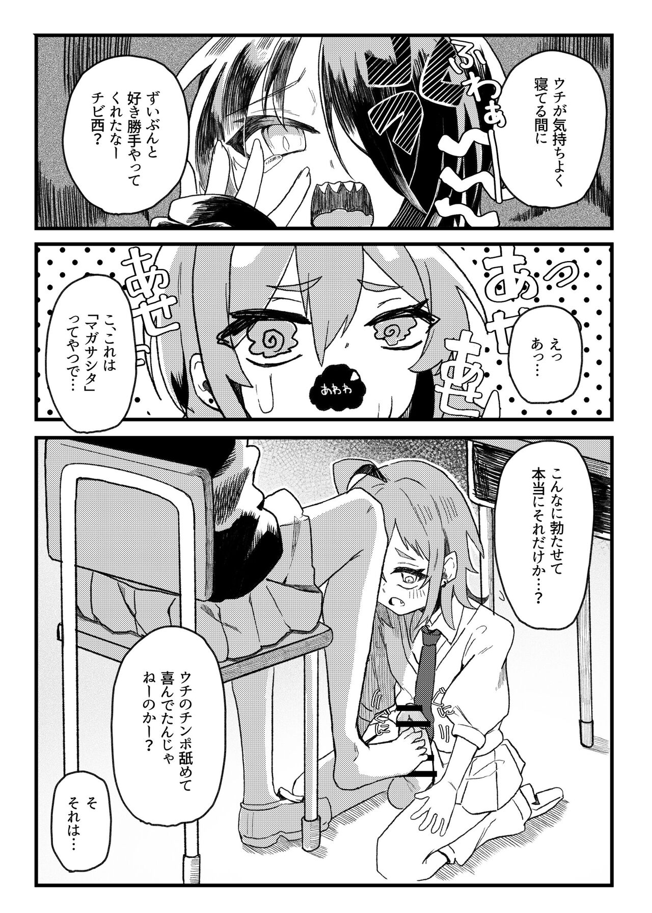 Konishi to Onishi - Page 11