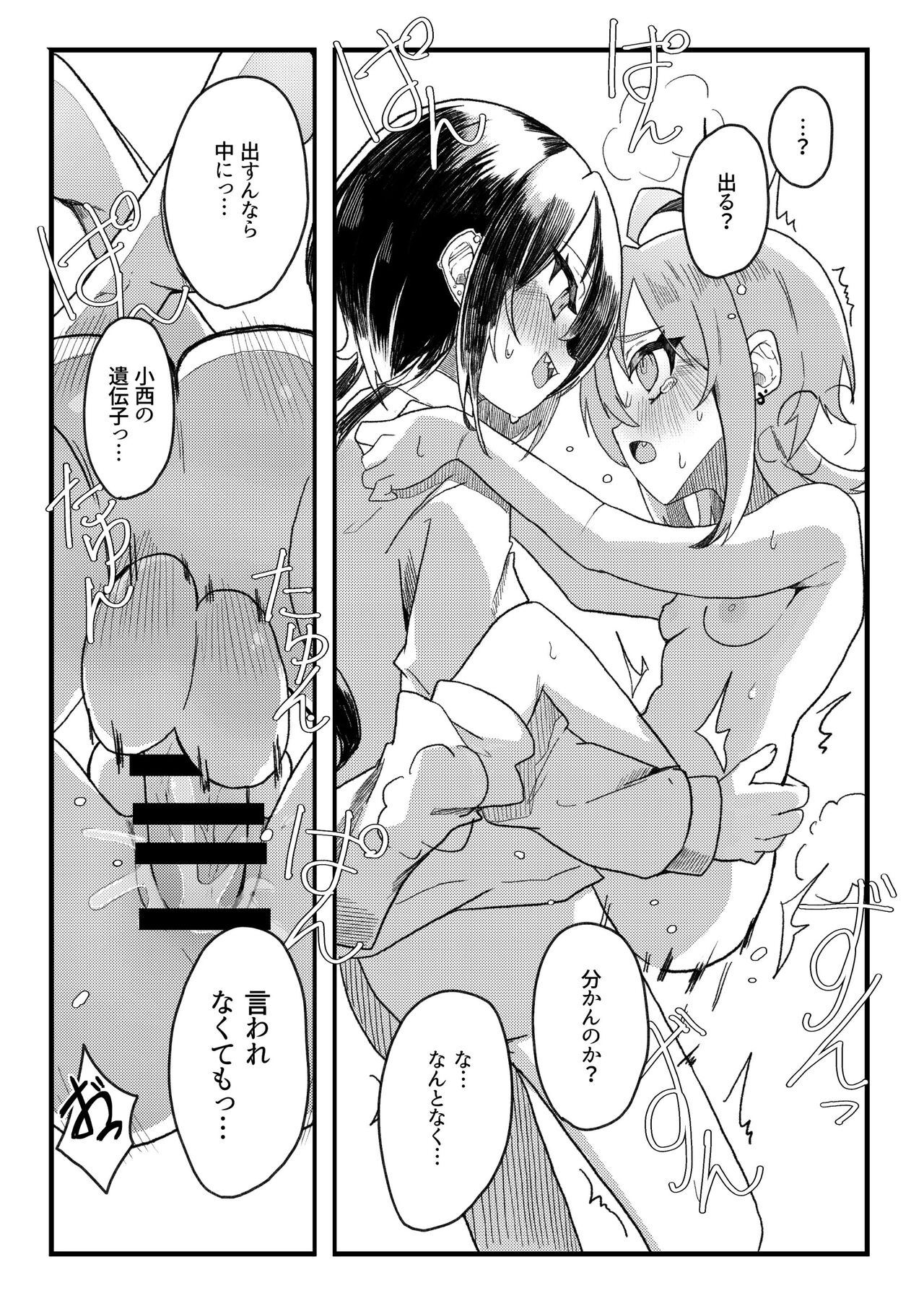 Konishi to Onishi - Page 24