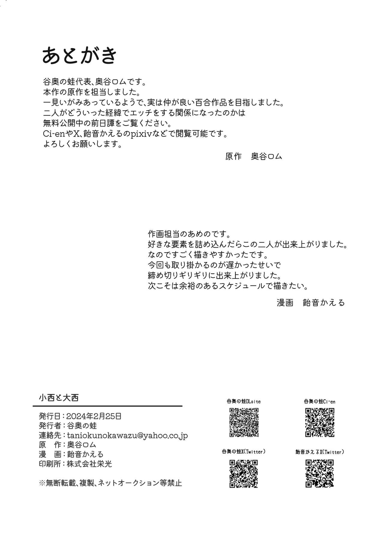 Konishi to Onishi - Page 29