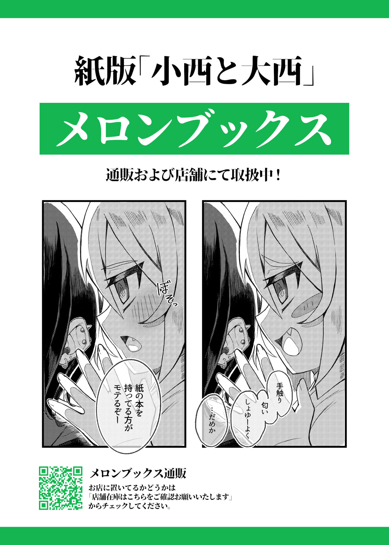 Konishi to Onishi - Page 31