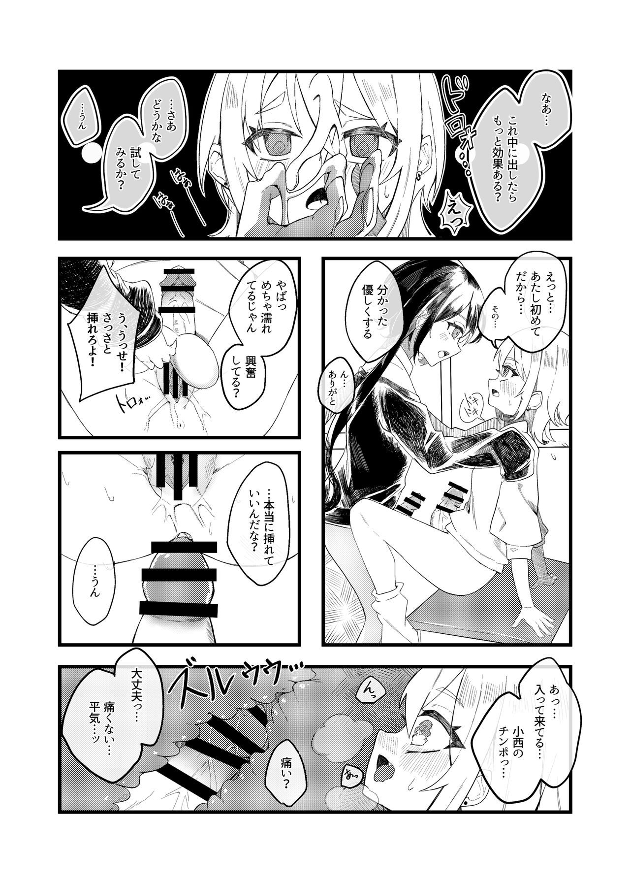 Konishi to Onishi - Page 37
