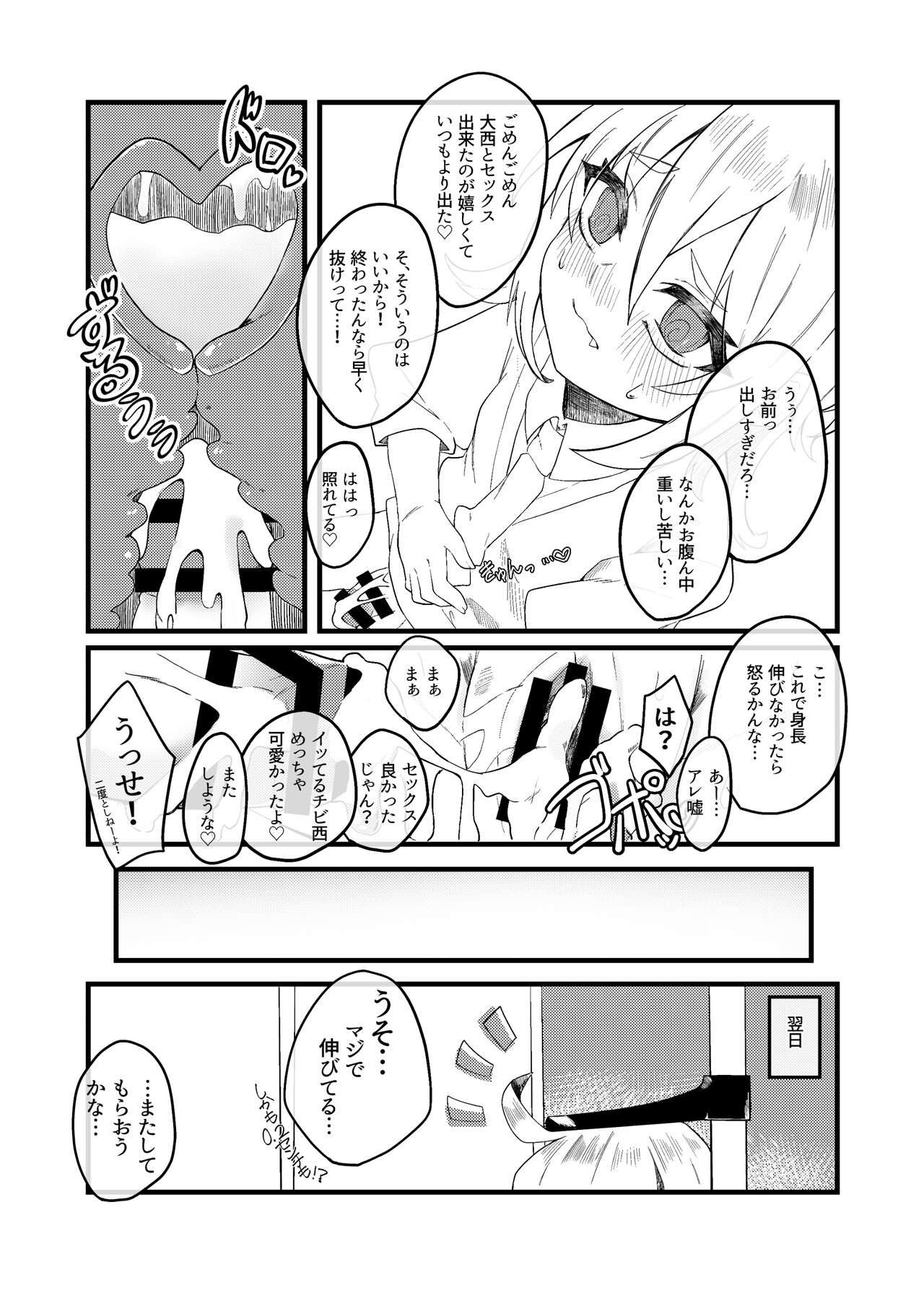 Konishi to Onishi - Page 40