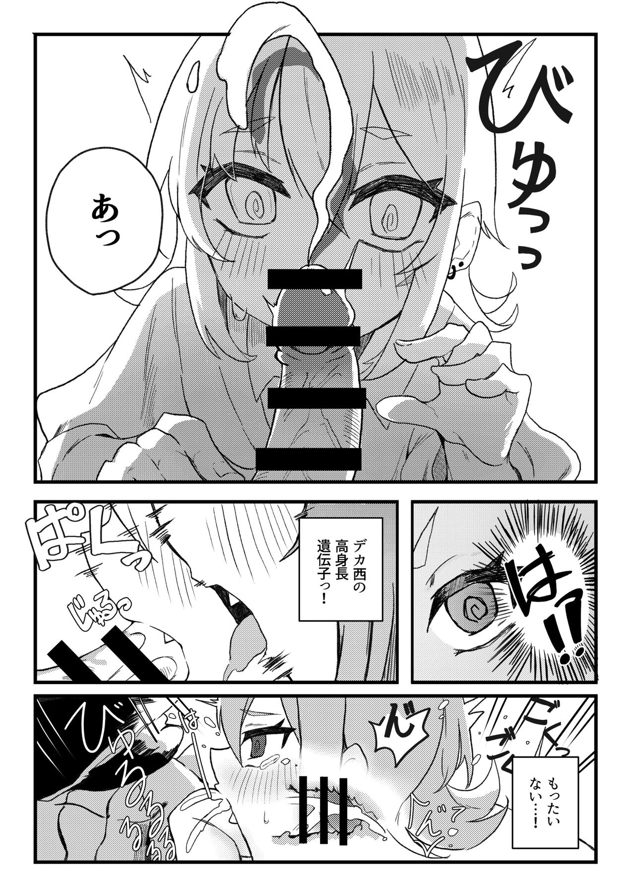 Konishi to Onishi - Page 9