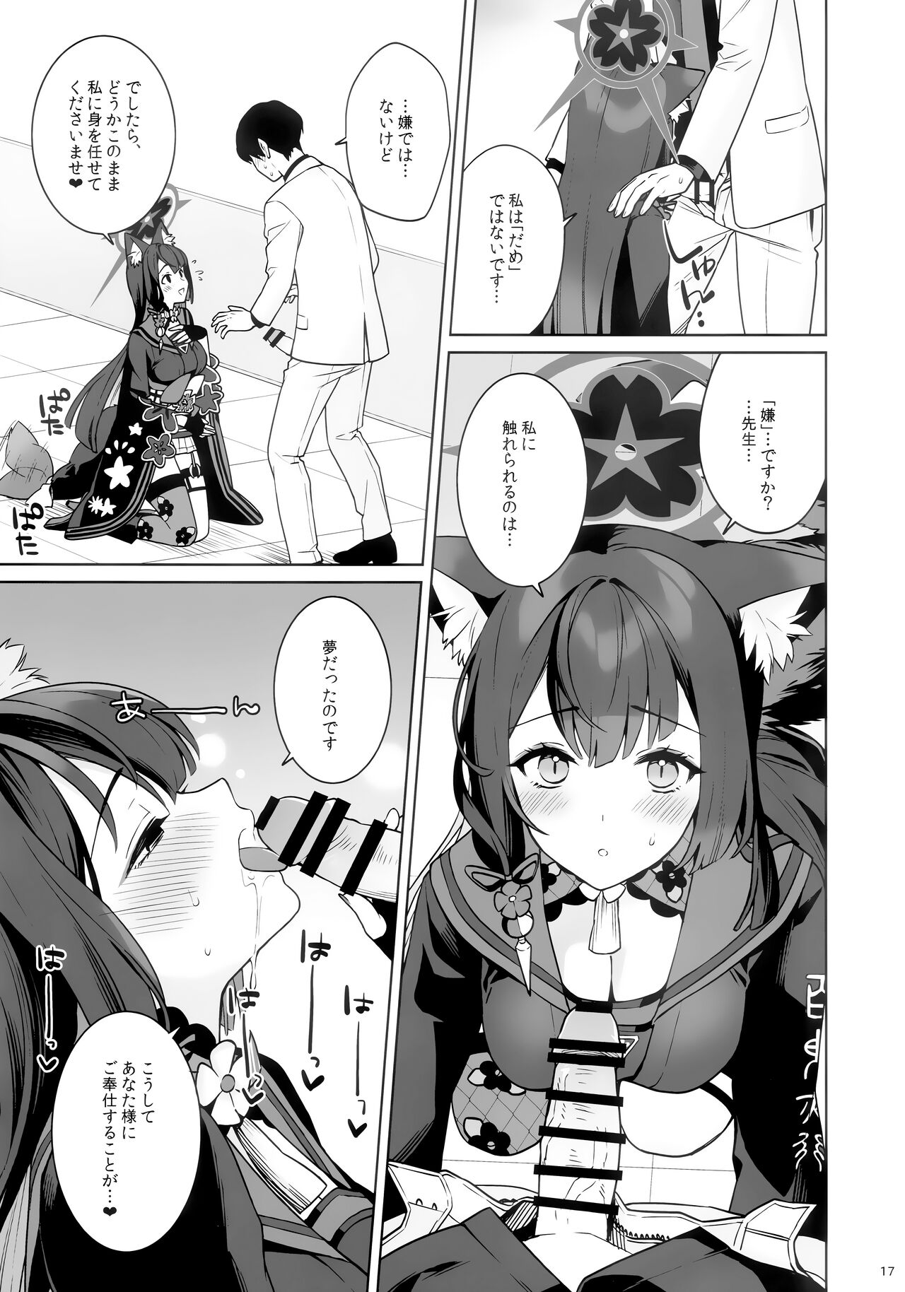 Zyunzyou Renzyou Hatsuzyoukitsune - Page 15