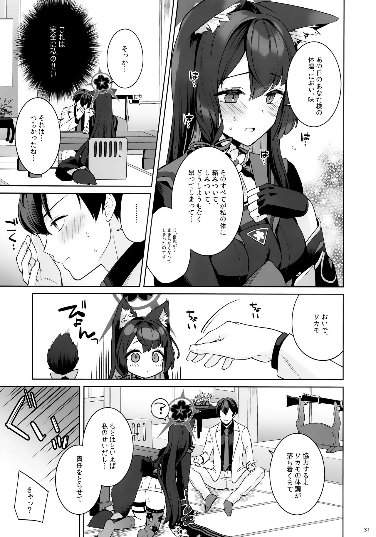 Zyunzyou Renzyou Hatsuzyoukitsune - Page 29