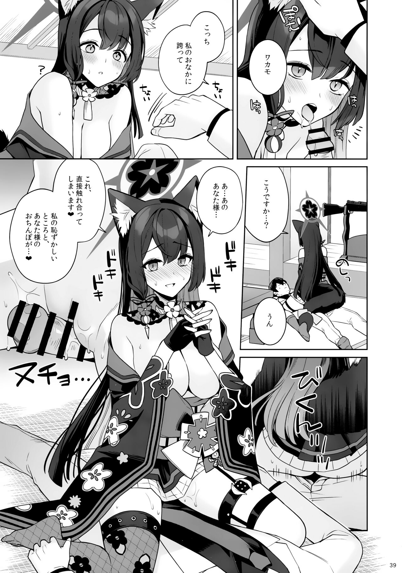 Zyunzyou Renzyou Hatsuzyoukitsune - Page 37