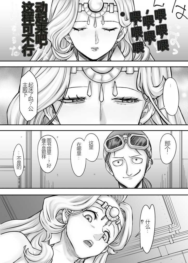 Kijin no Himegimi Sefina 个人机翻 - Page 10