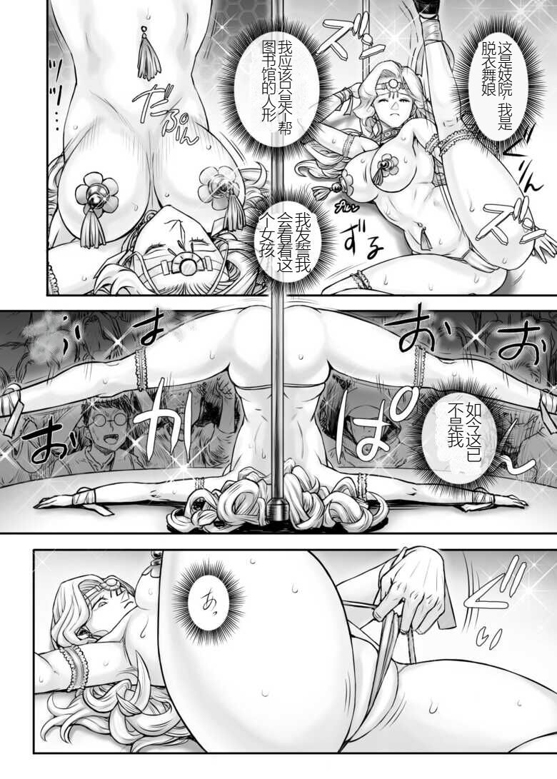 Kijin no Himegimi Sefina 个人机翻 - Page 19