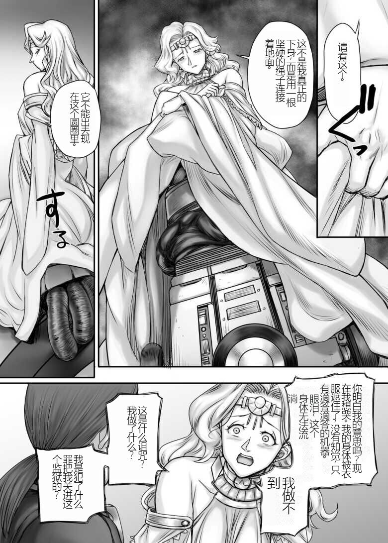 Kijin no Himegimi Sefina 个人机翻 - Page 44