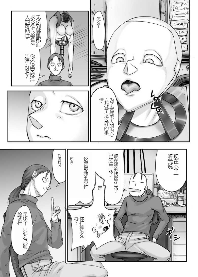 Kijin no Himegimi Sefina 个人机翻 - Page 52