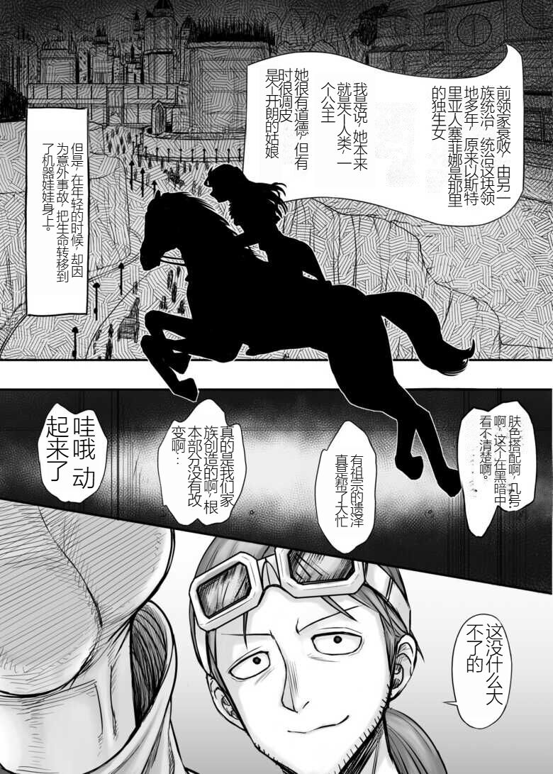 Kijin no Himegimi Sefina 个人机翻 - Page 9