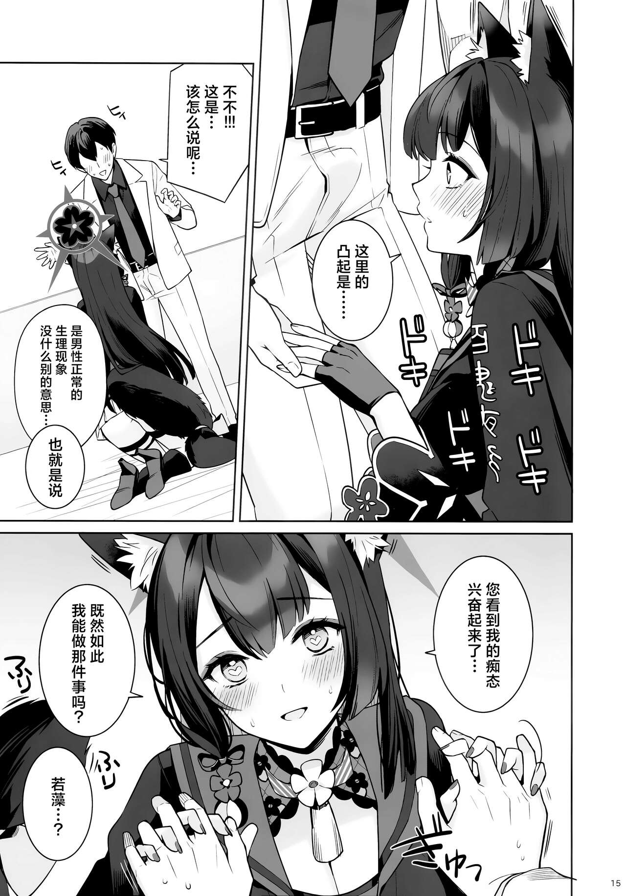 Junjou Renjou Hatsujou Kitsune | 纯情·恋情·发情狐 - Page 14
