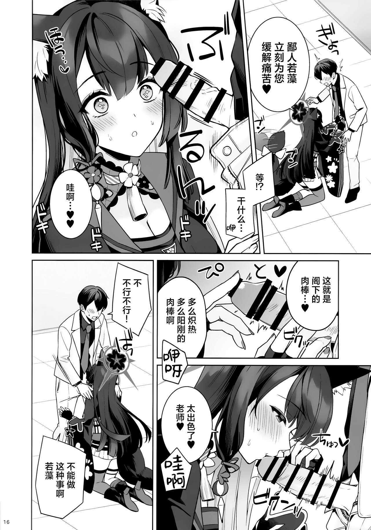 Junjou Renjou Hatsujou Kitsune | 纯情·恋情·发情狐 - Page 15
