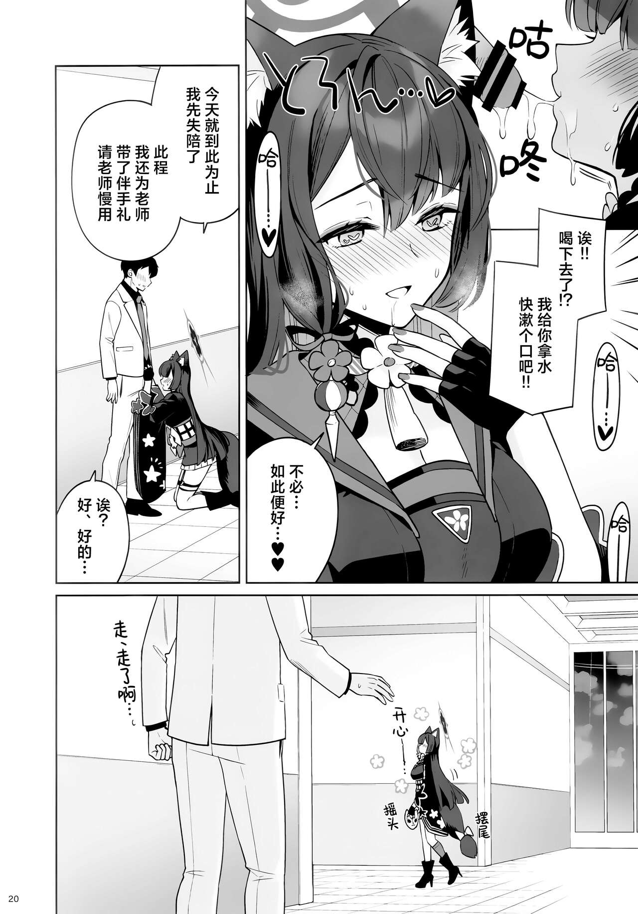 Junjou Renjou Hatsujou Kitsune | 纯情·恋情·发情狐 - Page 19