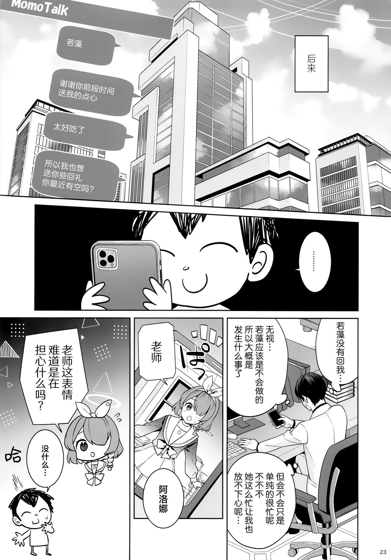 Junjou Renjou Hatsujou Kitsune | 纯情·恋情·发情狐 - Page 22