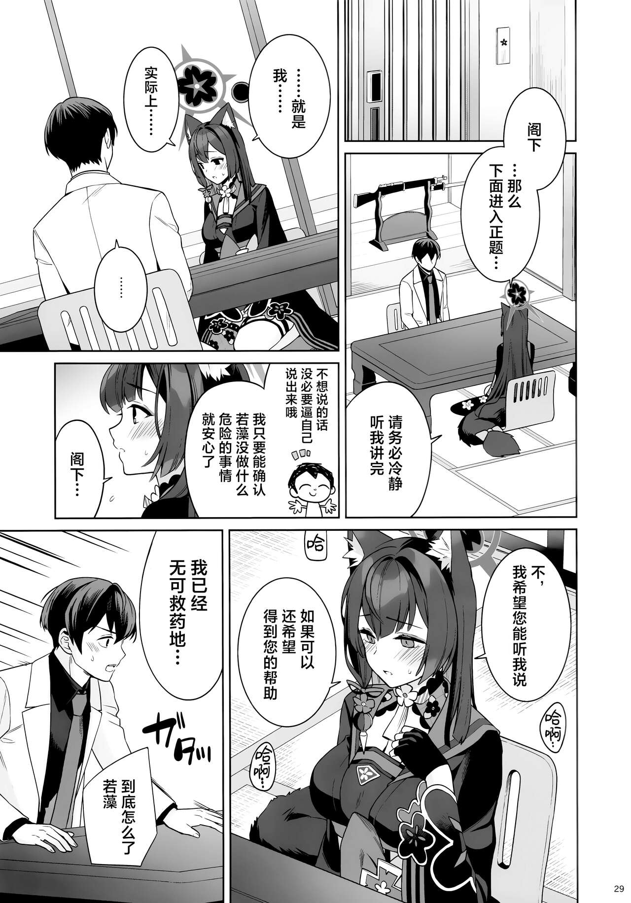 Junjou Renjou Hatsujou Kitsune | 纯情·恋情·发情狐 - Page 28
