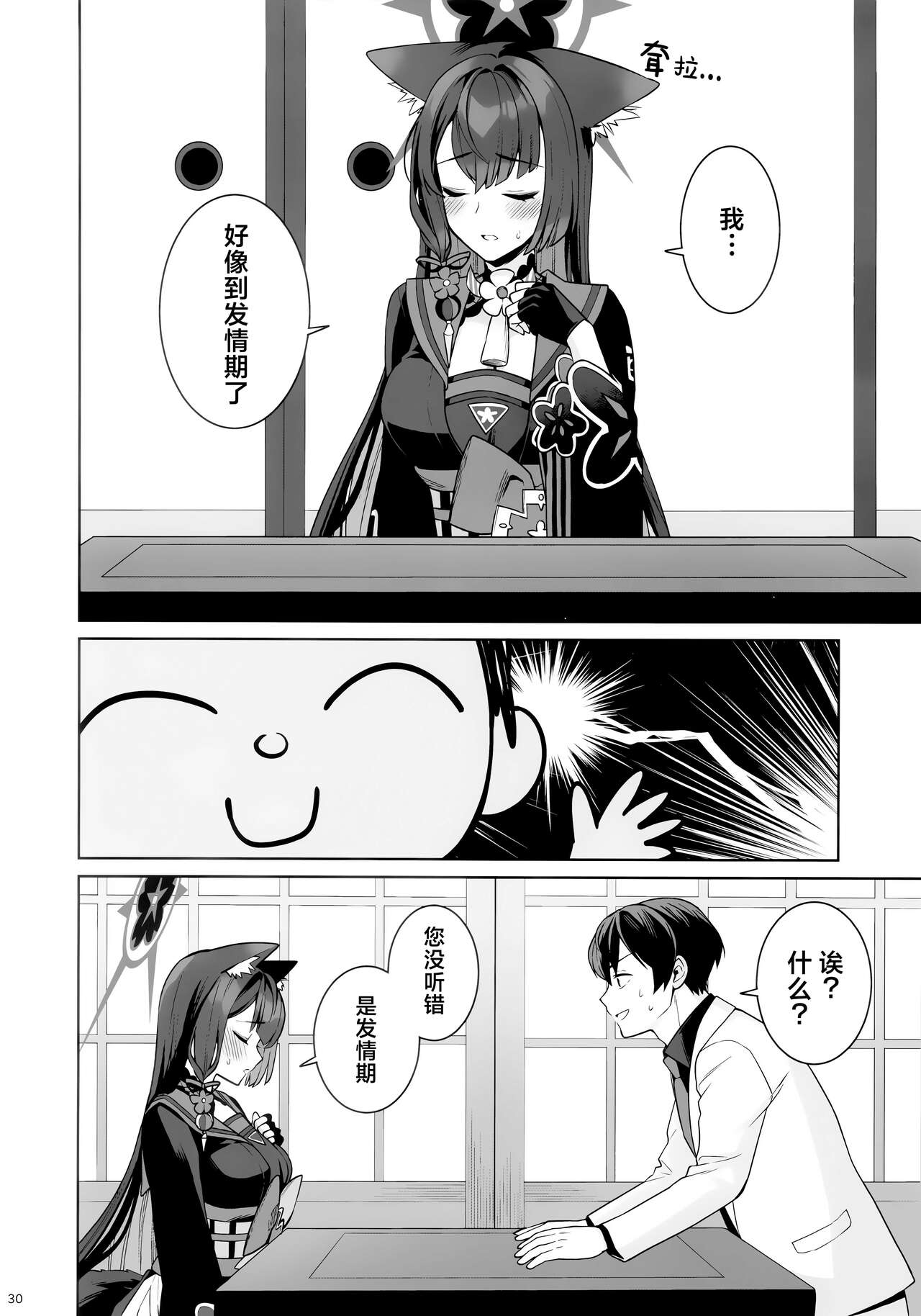 Junjou Renjou Hatsujou Kitsune | 纯情·恋情·发情狐 - Page 29
