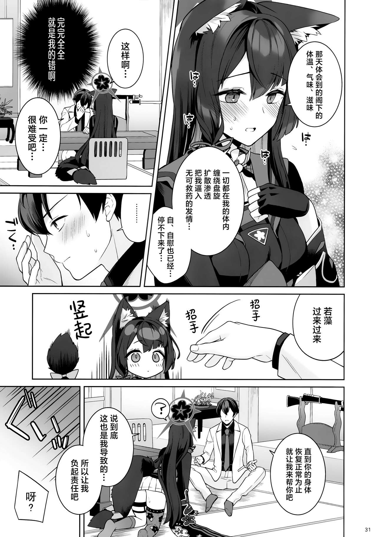 Junjou Renjou Hatsujou Kitsune | 纯情·恋情·发情狐 - Page 30