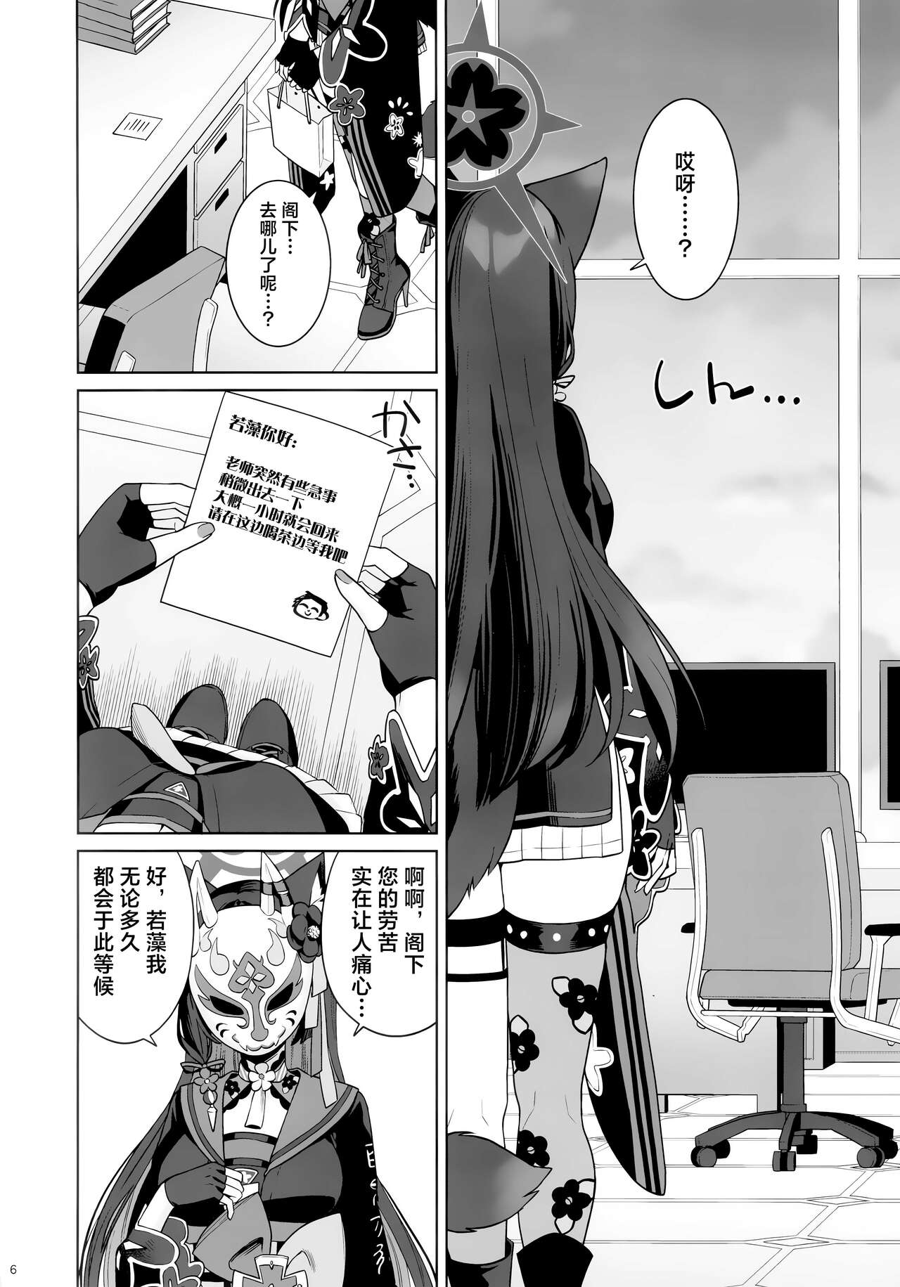 Junjou Renjou Hatsujou Kitsune | 纯情·恋情·发情狐 - Page 5