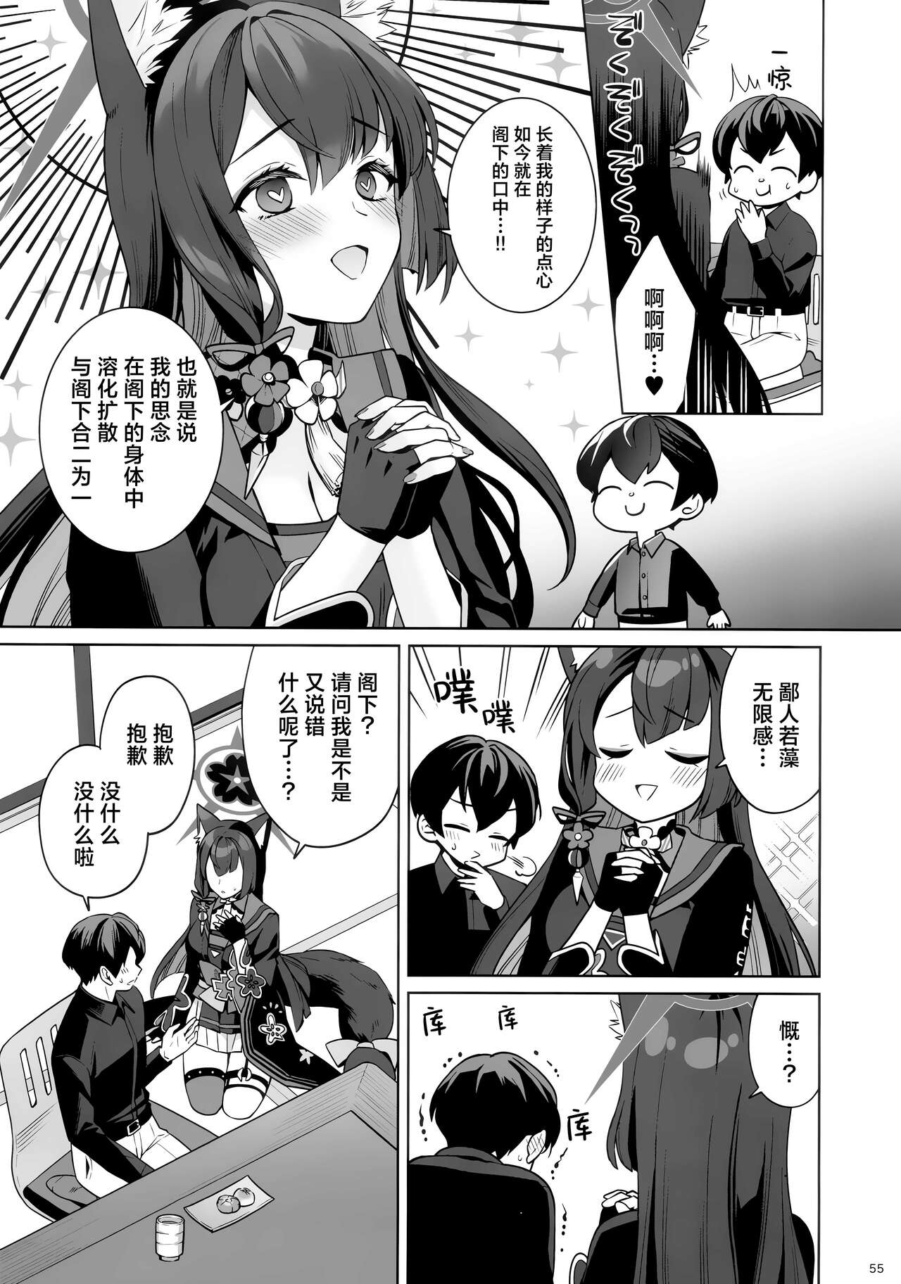 Junjou Renjou Hatsujou Kitsune | 纯情·恋情·发情狐 - Page 54