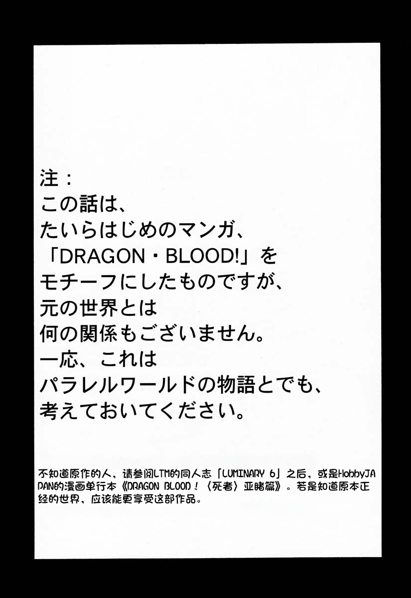 NISE Dragon Blood! 7 - Page 3