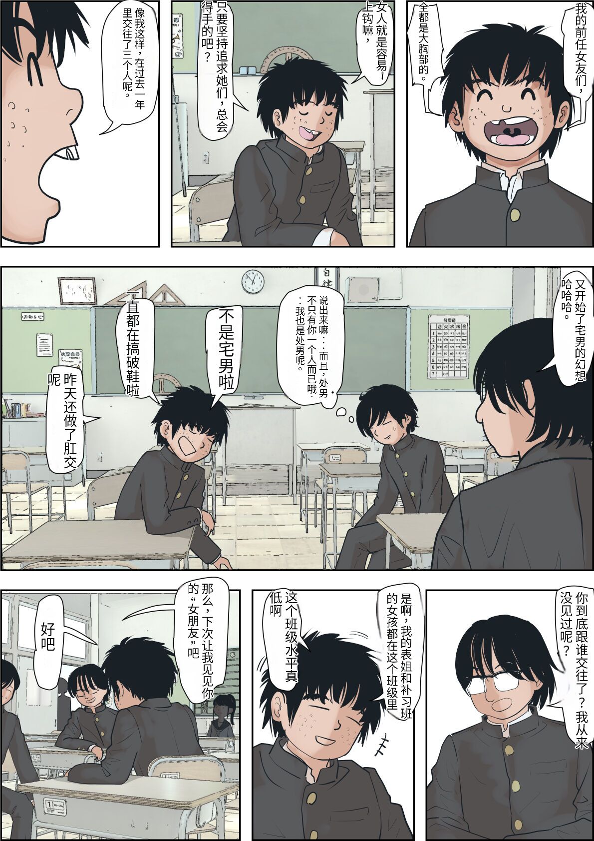 Kaneda wa nani mo Warukunai Vol.1 - Page 11