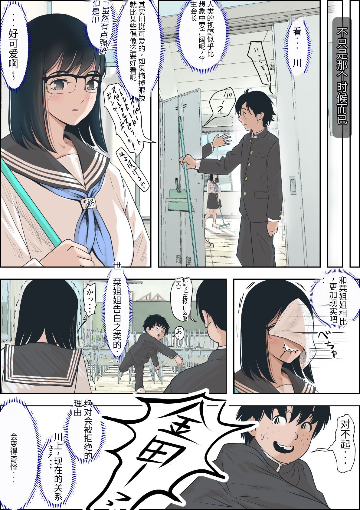 Kaneda wa nani mo Warukunai Vol.1 - Page 14