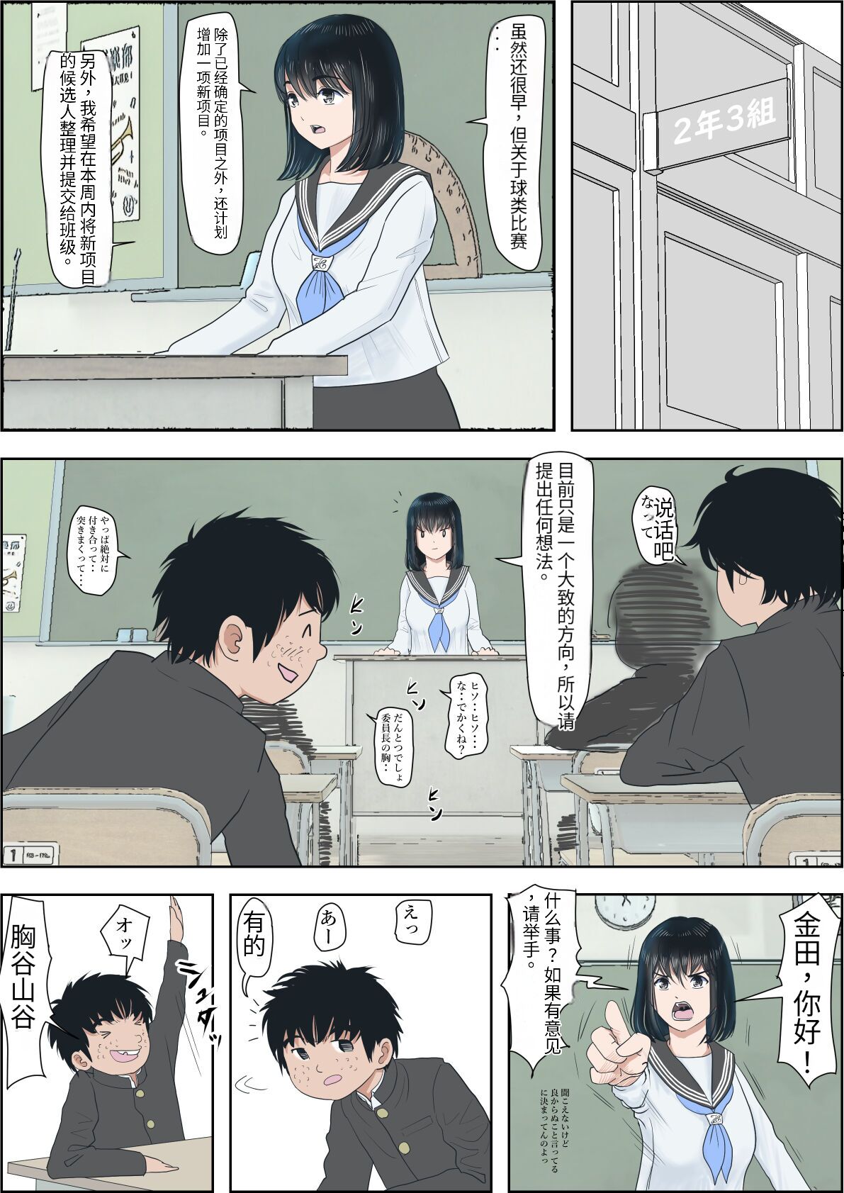 Kaneda wa nani mo Warukunai Vol.1 - Page 19