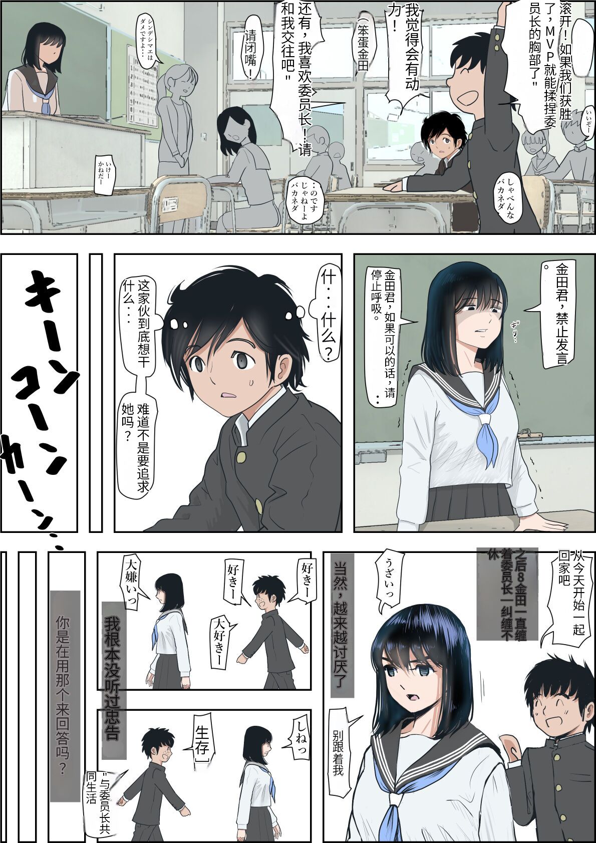Kaneda wa nani mo Warukunai Vol.1 - Page 20